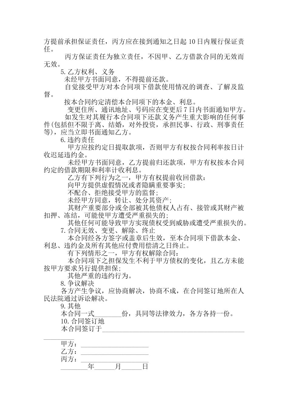 担保协议的范本_第2页