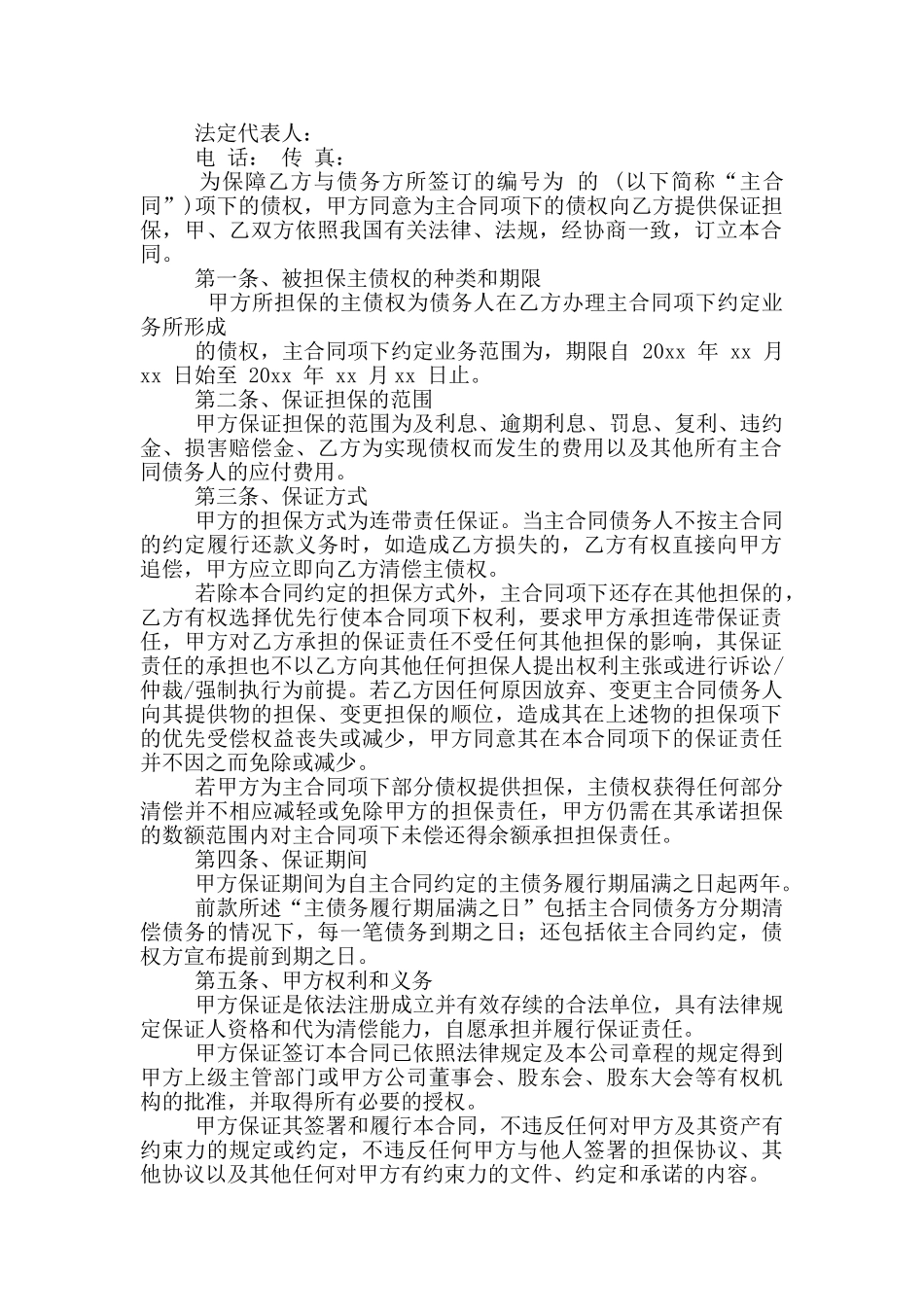 担保协议范本_第2页