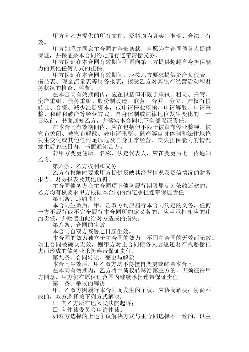 担保协议范本_第3页