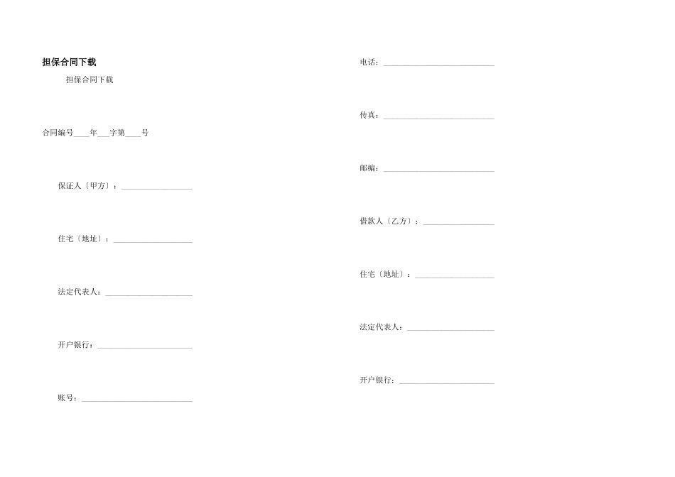 担保合同下载_第1页