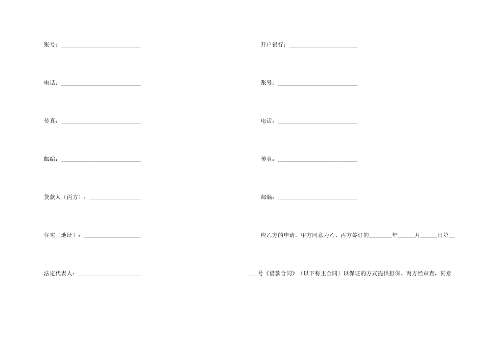 担保合同下载_第2页