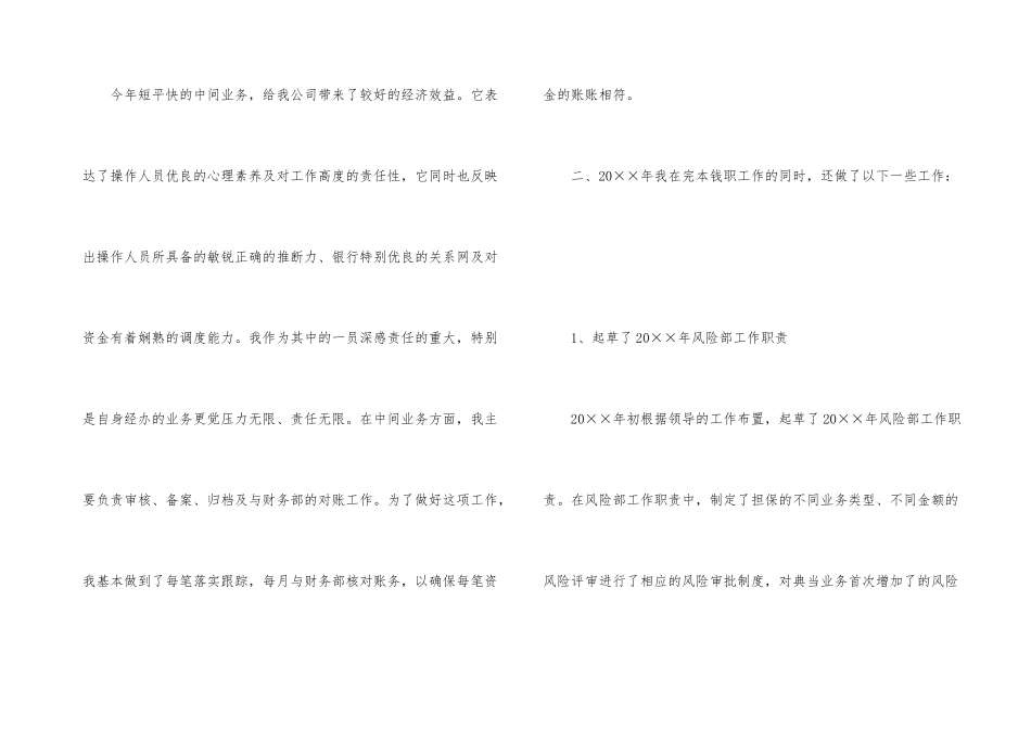 担保及典当业半年工作总结_第3页