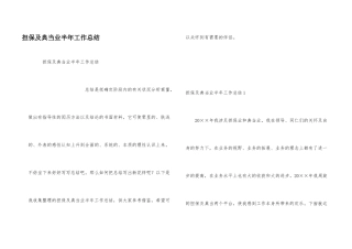 担保及典当业半年工作总结