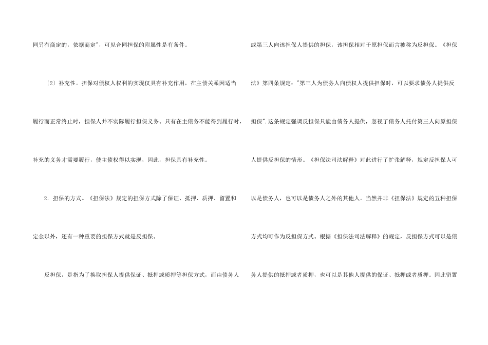 担保合同合集5篇_第2页