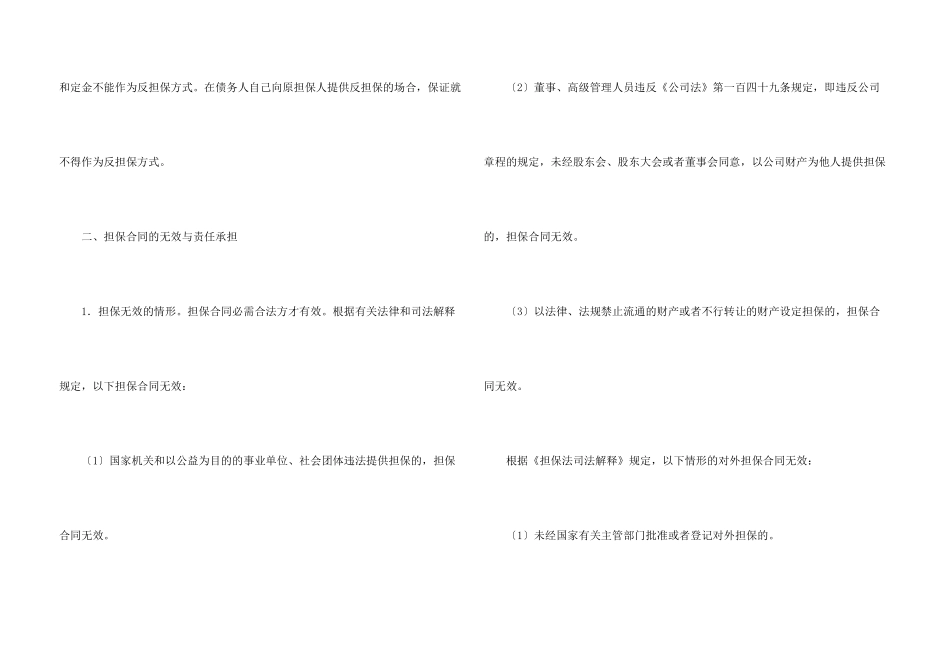 担保合同合集5篇_第3页