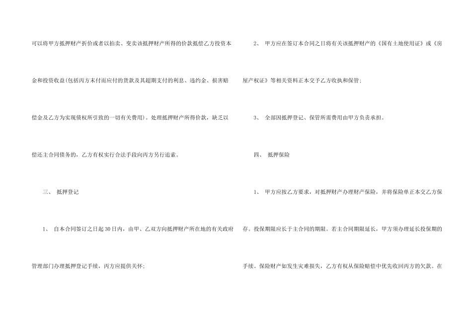 担保合同模板六篇_第2页