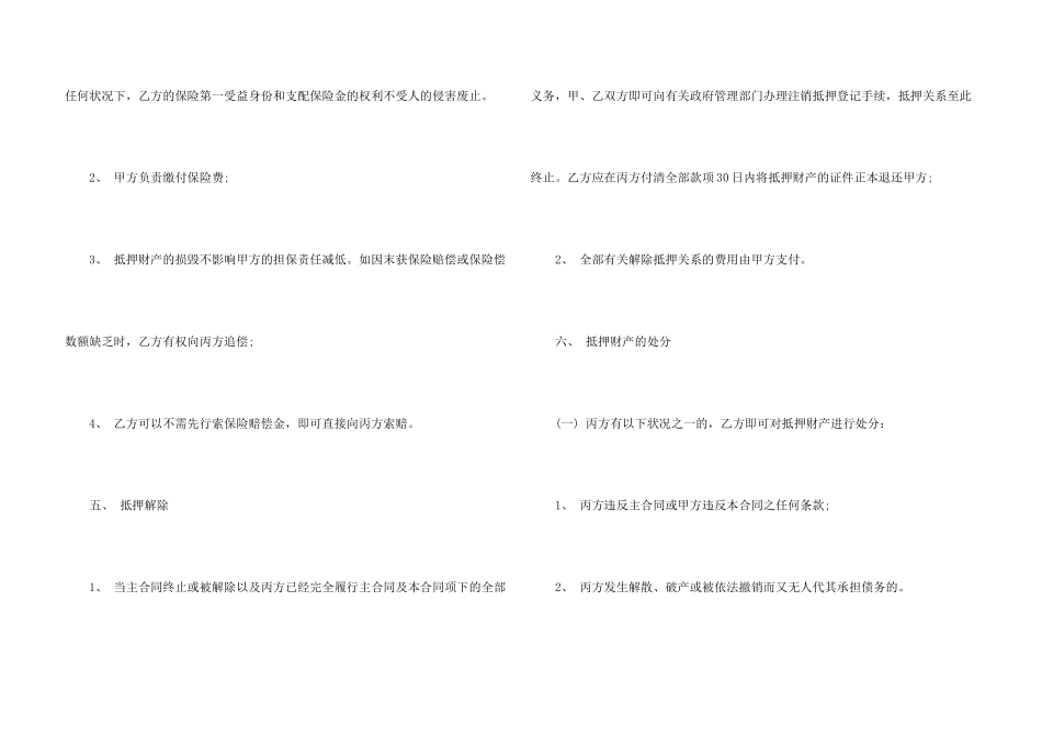 担保合同模板六篇_第3页