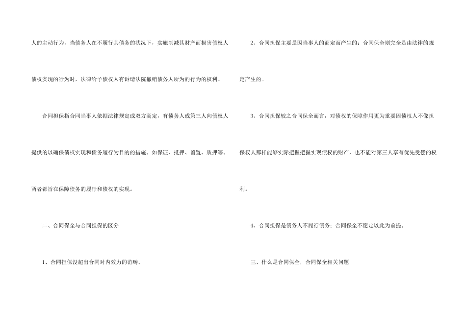 担保合同模板汇编7篇_第2页
