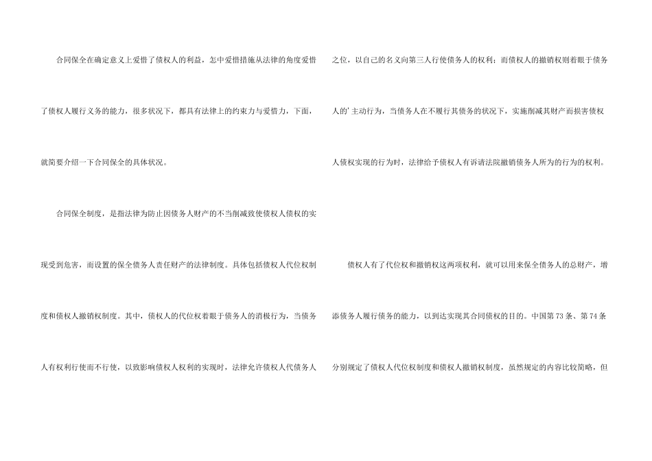 担保合同模板汇编7篇_第3页