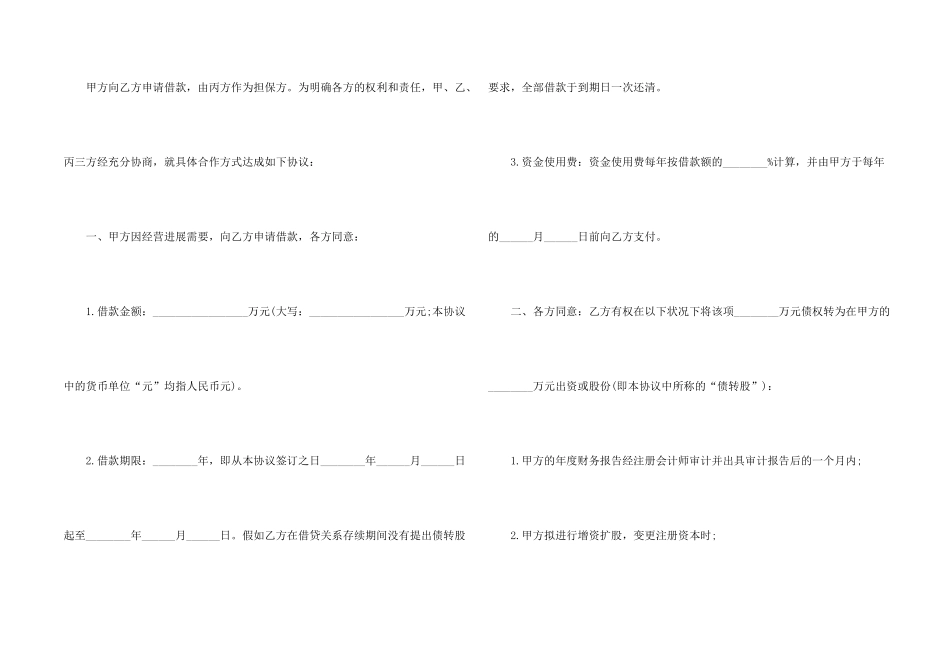 担保合同模板集锦5篇_第2页