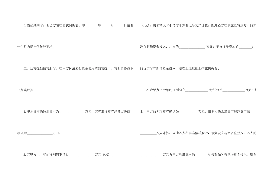 担保合同模板集锦5篇_第3页