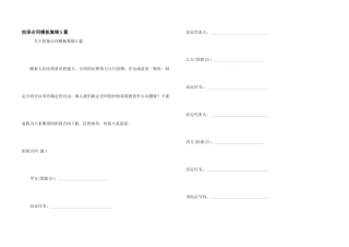 担保合同模板集锦5篇