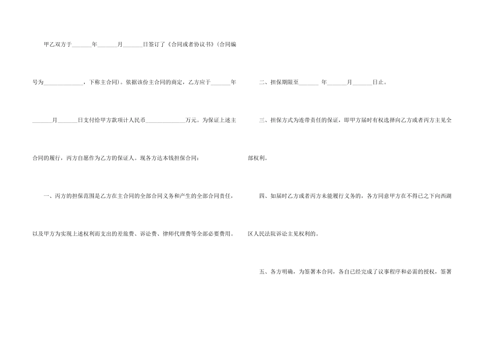 担保合同模板集锦9篇_第2页