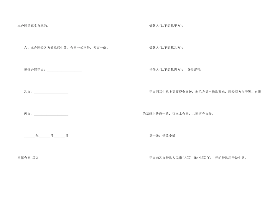 担保合同模板集锦9篇_第3页