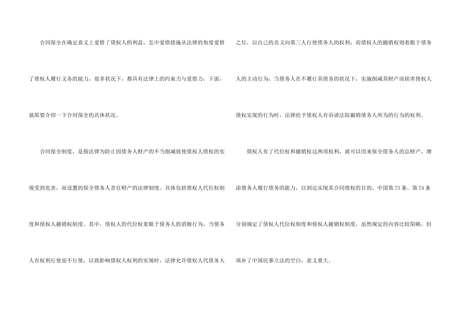 担保合同模板集锦六篇_第3页