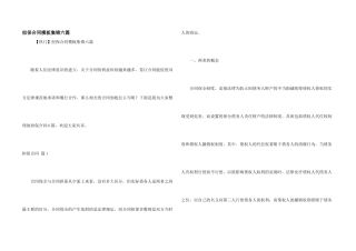 担保合同模板集锦六篇