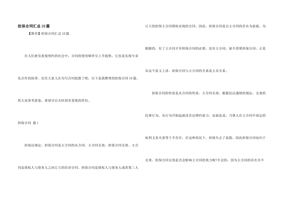 担保合同汇总10篇_第1页