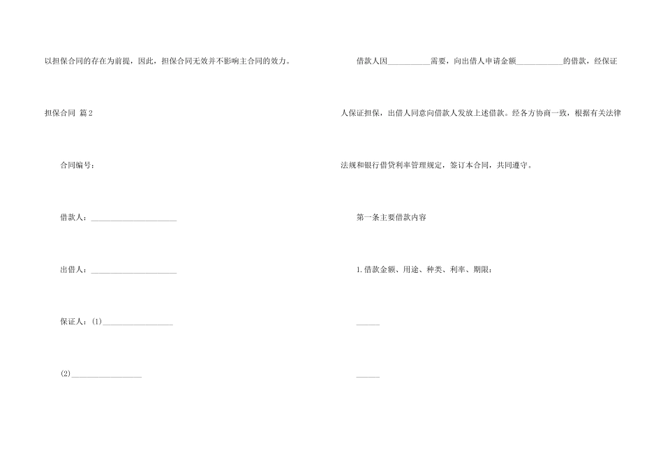 担保合同汇总10篇_第2页