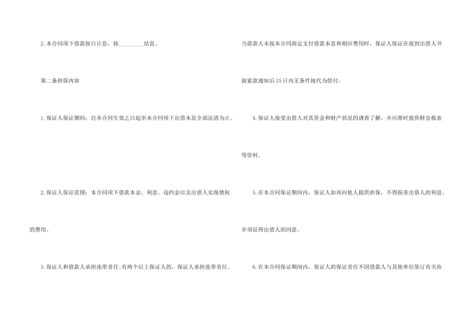 担保合同汇总10篇_第3页