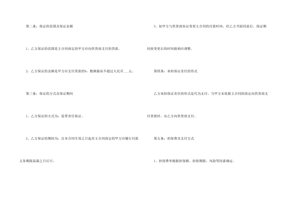担保合同汇编8篇_第2页