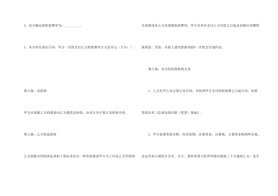 担保合同汇编8篇_第3页