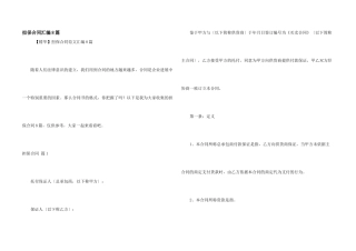 担保合同汇编8篇