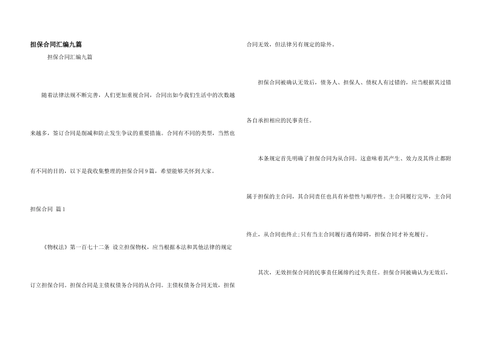 担保合同汇编九篇_第1页