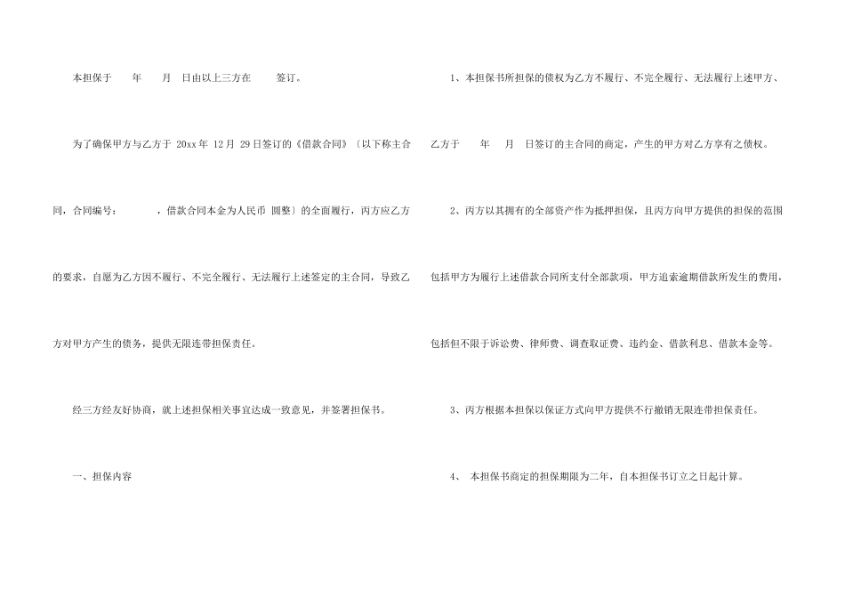 担保合同汇编九篇_第3页