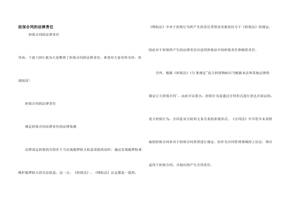 担保合同的法律责任_第1页