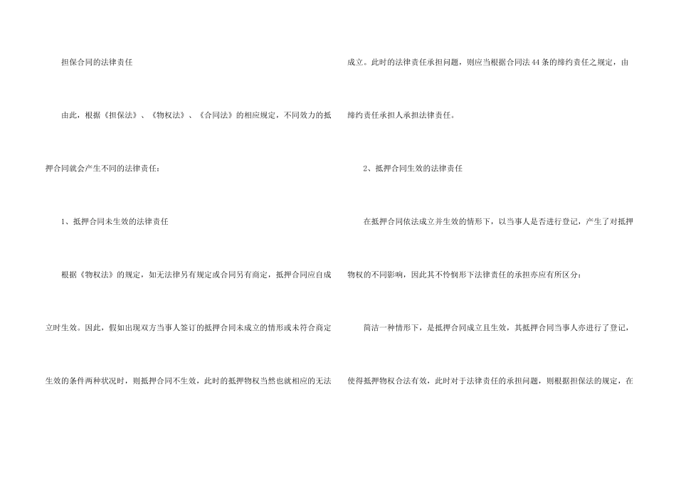 担保合同的法律责任_第2页