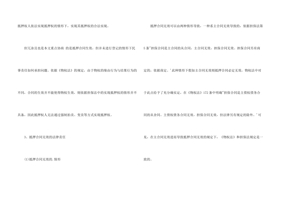 担保合同的法律责任_第3页