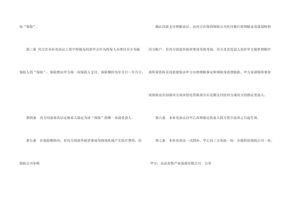 担保合同集合9篇_第2页