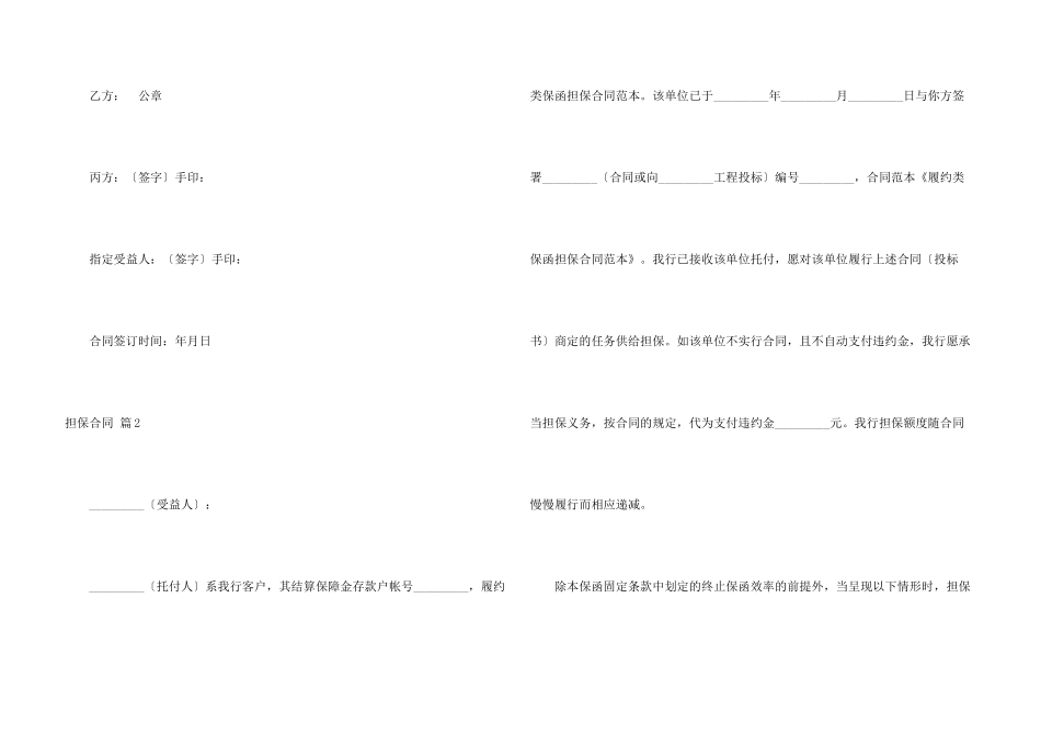 担保合同集合9篇_第3页