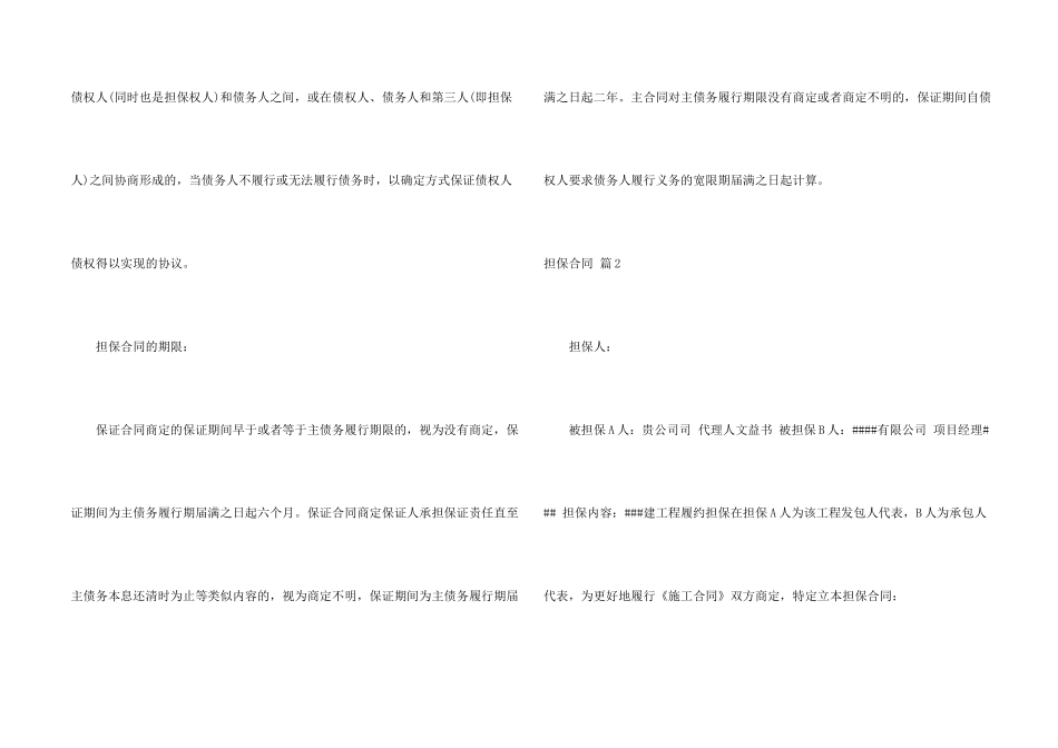 担保合同集锦7篇_第2页