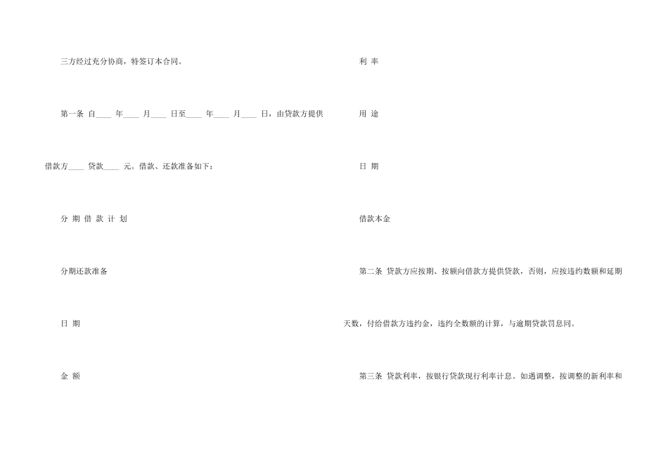 担保合同集锦8篇_第2页