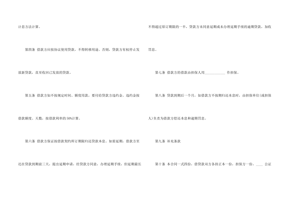 担保合同集锦8篇_第3页