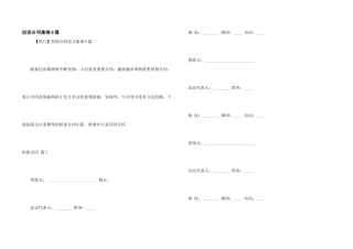 担保合同集锦8篇