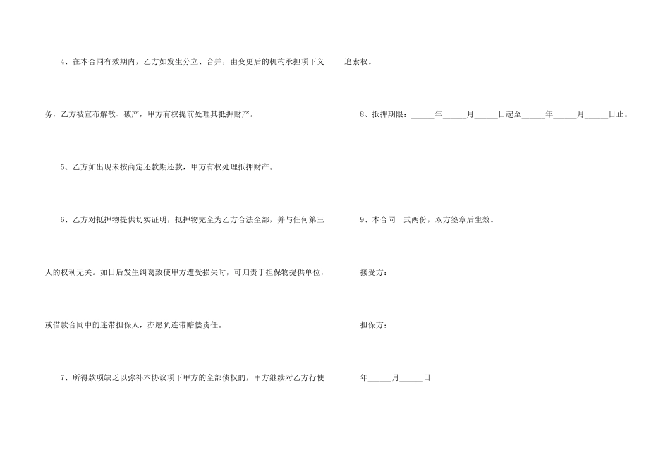 担保合同集锦九篇_第2页