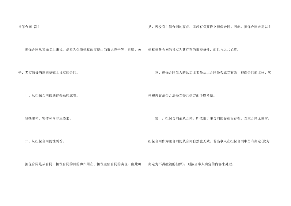 担保合同集锦九篇_第3页