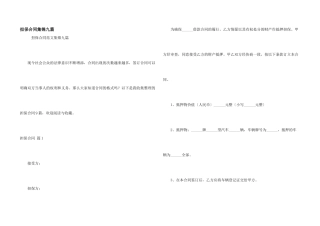 担保合同集锦九篇