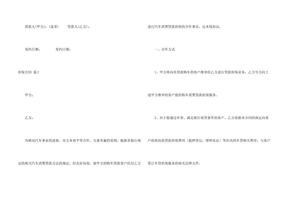 担保合同集锦六篇_第3页
