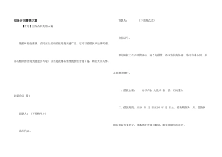 担保合同集锦六篇