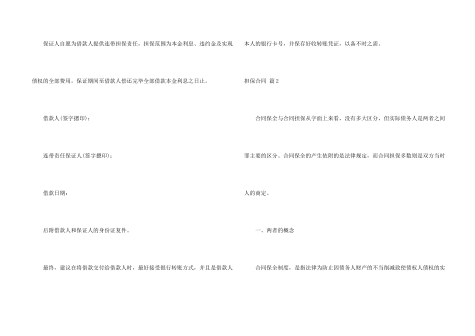 担保合同集锦十篇_第2页