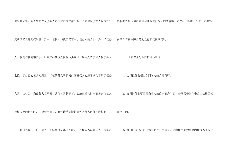 担保合同集锦十篇_第3页