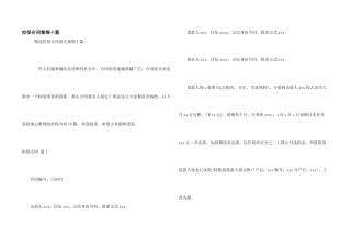 担保合同集锦十篇