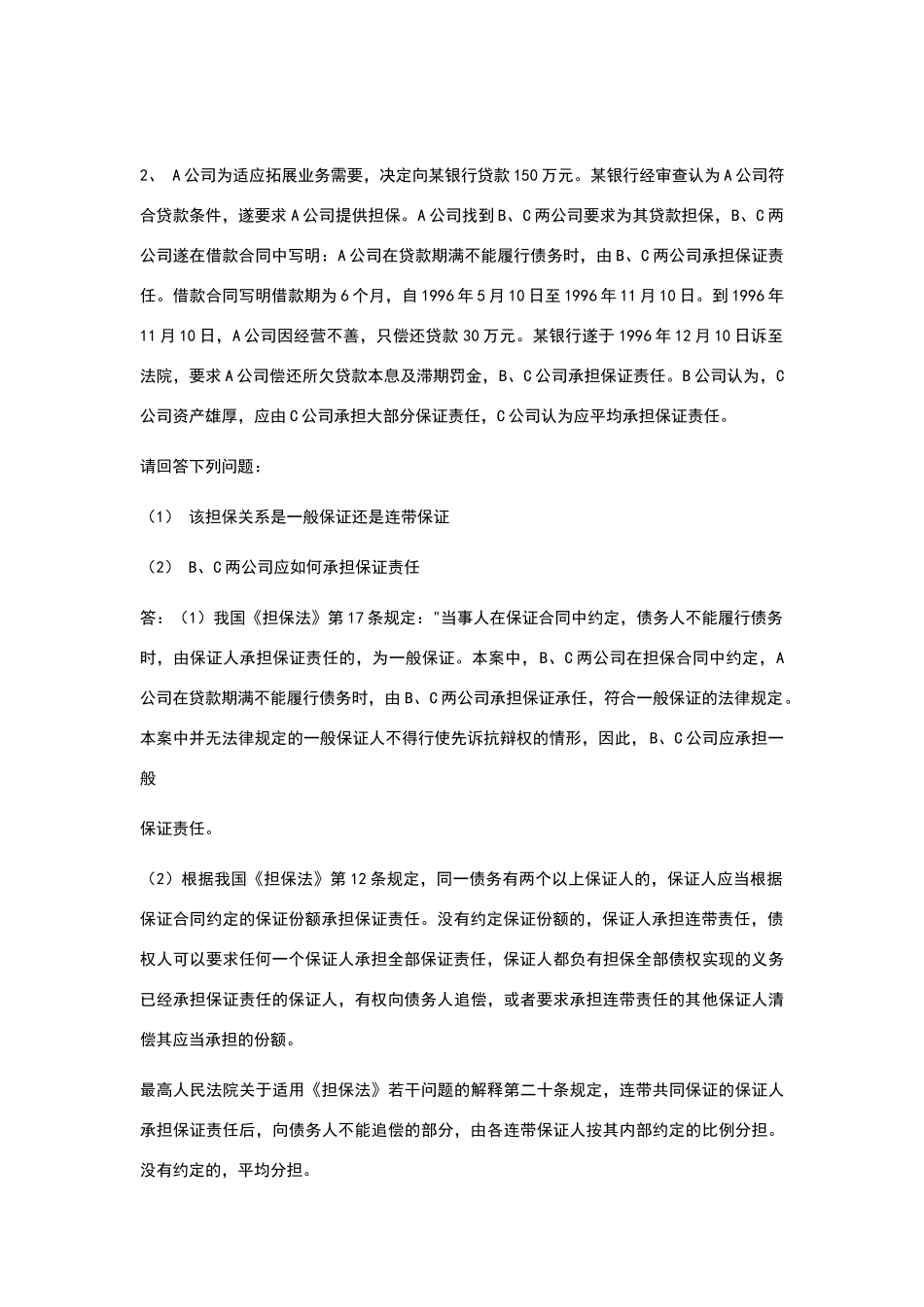 担保法案例集锦_第2页