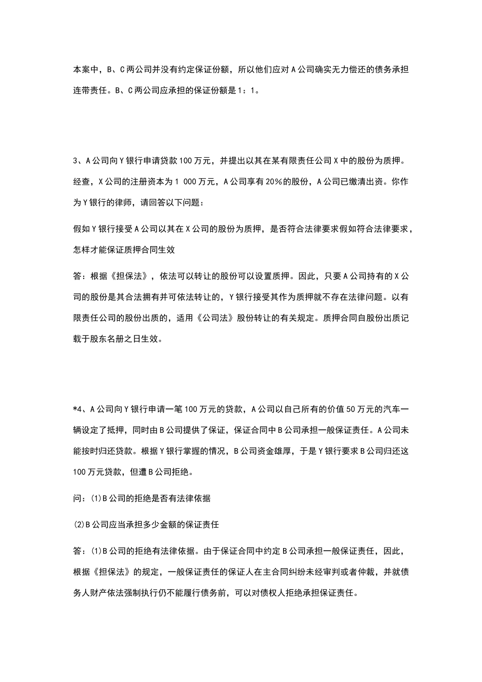 担保法案例集锦_第3页