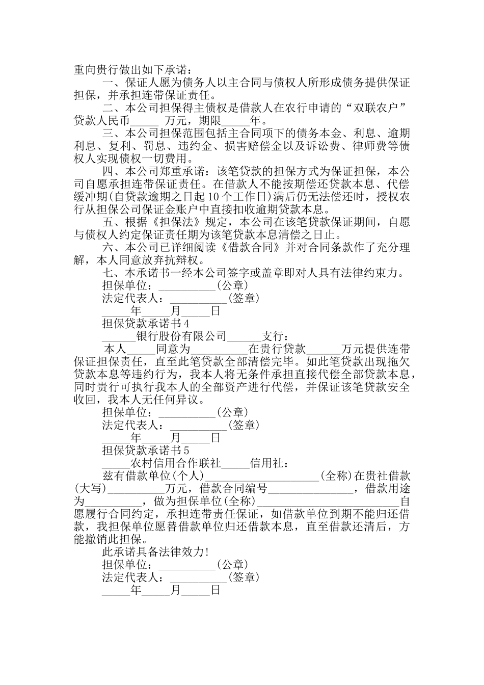 担保贷款承诺书范本_第2页