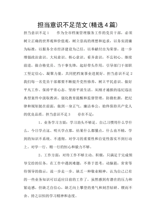 担当意识不足范文