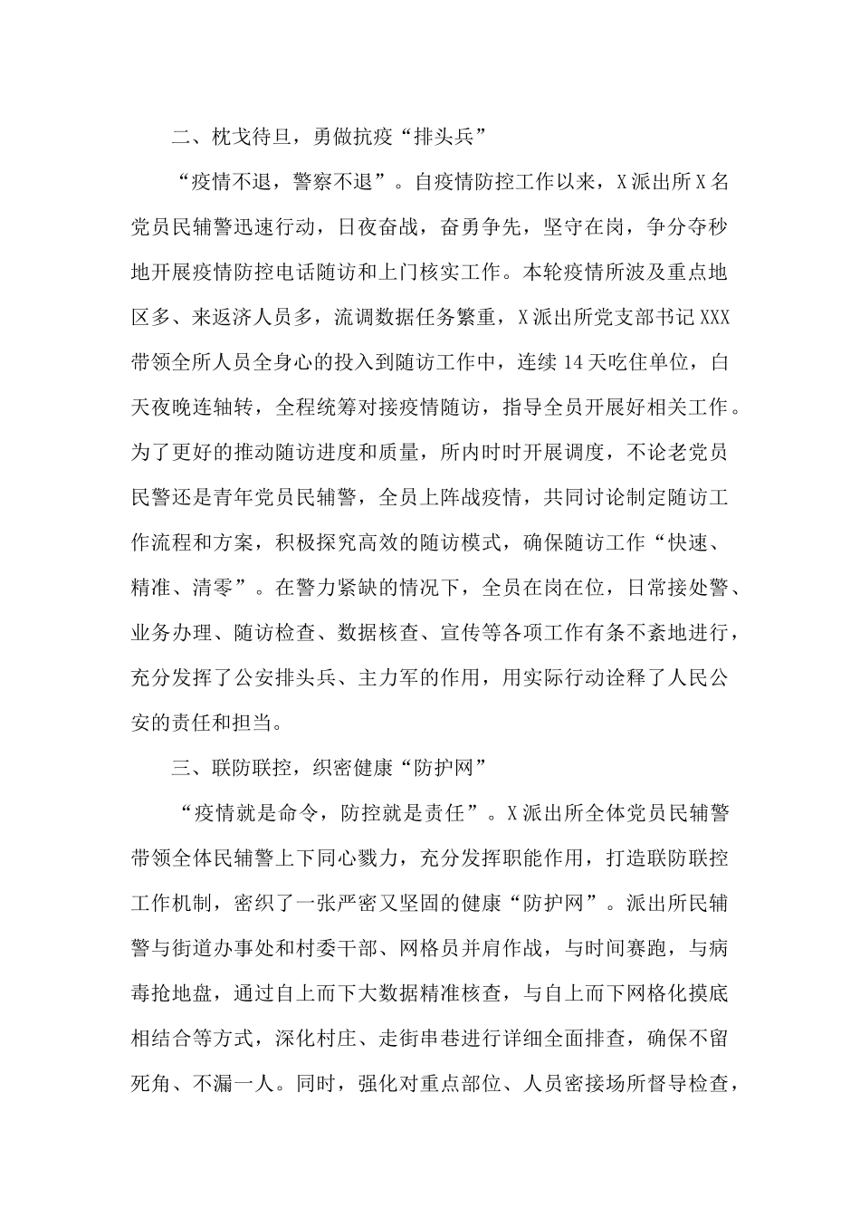 担当派出所疫情防控党员先进事迹_第2页